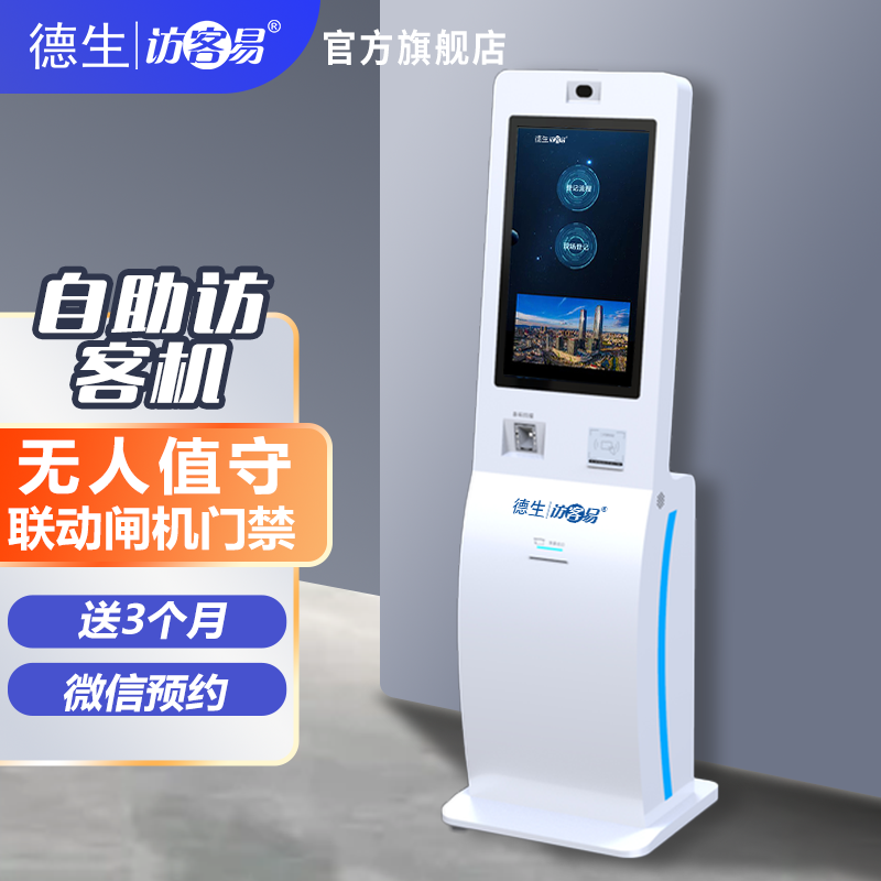 DCBOX小金库官网TSV-H10 立式访客机